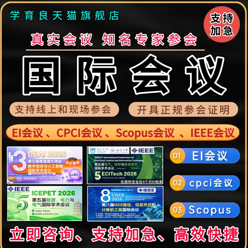 EI会议国际会议CPCI会议IEEE会议ei会议SCOPUS会议EI会议国际会议