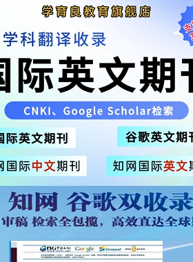 加急发国际英文期刊英文普刊EI国际学术会议CPCI会议SCOPUS期刊L