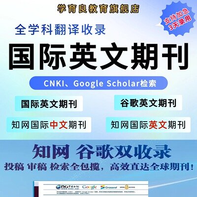 加急发国际英文期刊英文普刊EI国际学术会议CPCI会议SCOPUS期刊L