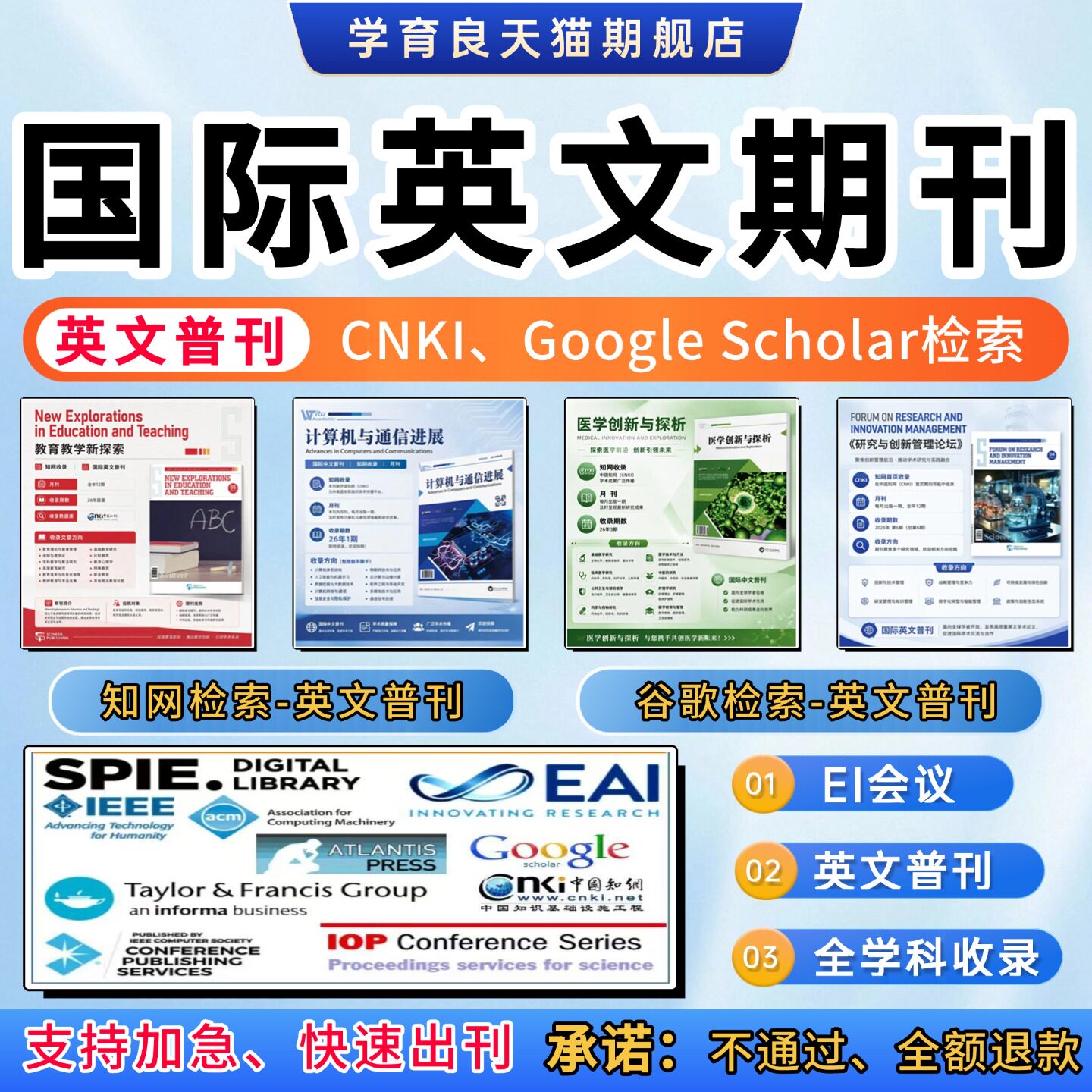 国际英文期刊英文普刊EI国际会笔译服务