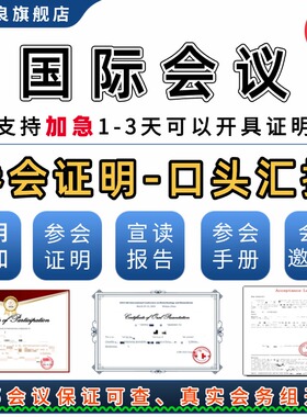 EI会议EI国际会议参会证明口头汇报宣读证明邀请函海报证明IEEE