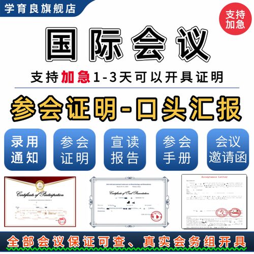 EI会议EI国际会议参会证明口头汇报宣读证明邀请函海报证明IEEE