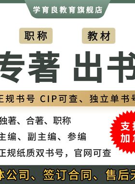 专著出版个人出书主编副主编参编医学出书独著合著教材图书副主编