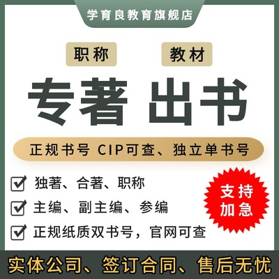 专著出版个人出书主编副主编参编医学出书独著合著教材图书副主编