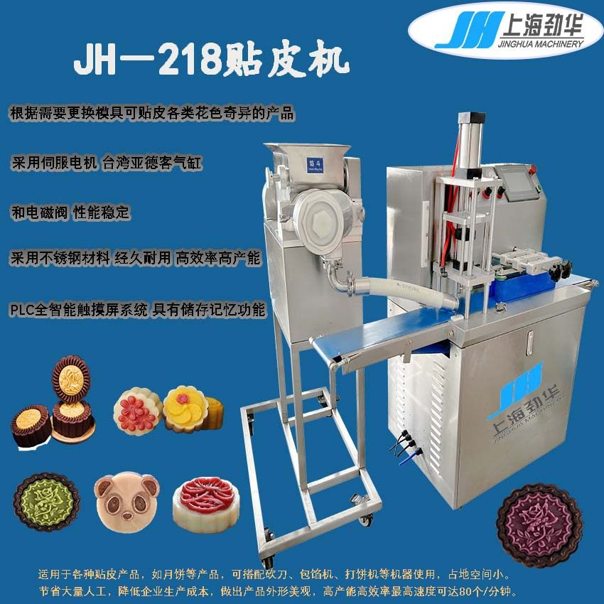 劲华贴皮机 南瓜月饼熊猫月饼立体花型成型 卡通包打饼立体造型