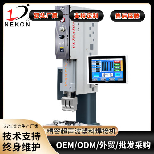 厂家直销智能型20K精密塑焊机微电脑型塑料制品现货A熔接机高效