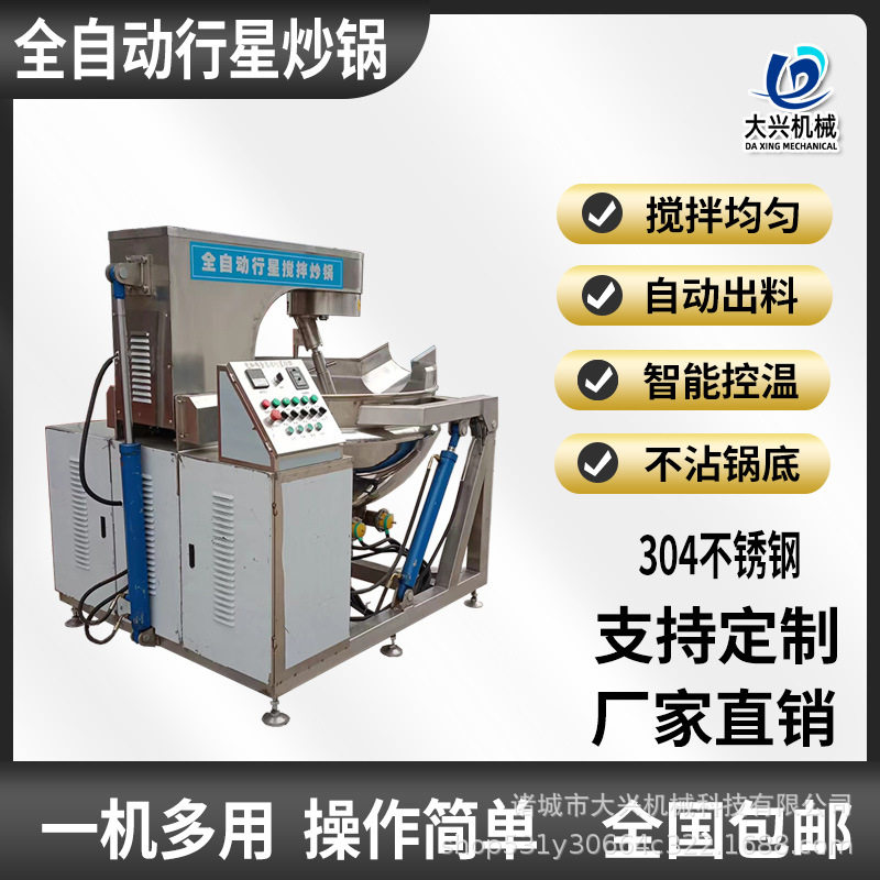 芝麻酱全自动行星搅拌炒锅 花生酱多爪可刮底炒锅 不糊底带保温,清洗/食品/商业设备,汤炉/夹层锅/熬煮锅/漂烫锅,淘宝优惠券,粉丝福利购,淘宝优惠卷