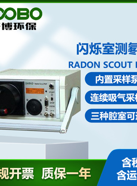 德国SARAD RADON SCOUT PMT闪烁室测氡仪 可更换式 氡浓度探测器