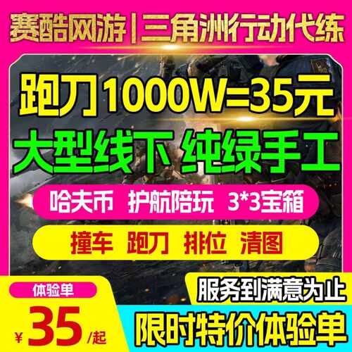 三角洲行动护航代练肝哈夫币打部门任务陪玩撞车3×3保险箱跑刀排