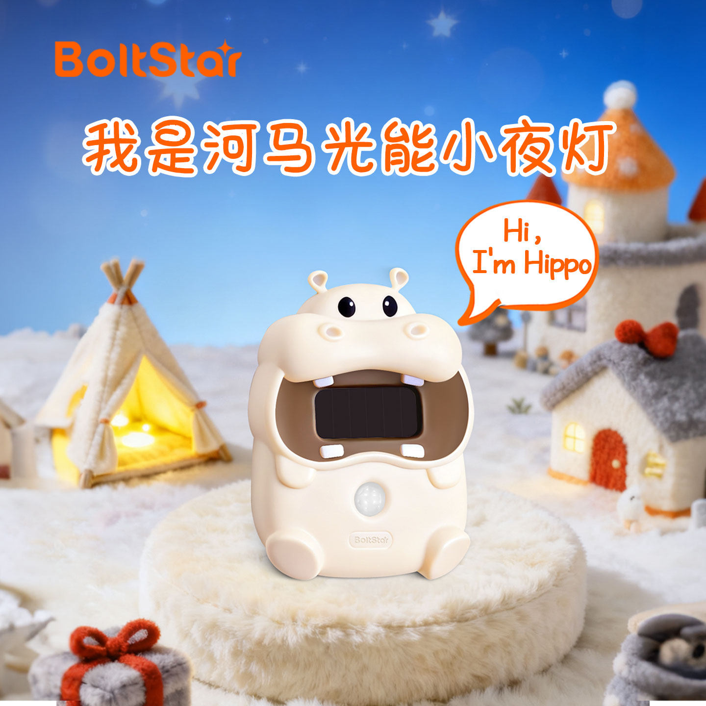boltstar爆石智能感应河马小夜灯儿童卧室睡眠灯柔光护眼地脚灯喂奶人来即亮老人起夜灯过道生日礼物摆件氛围