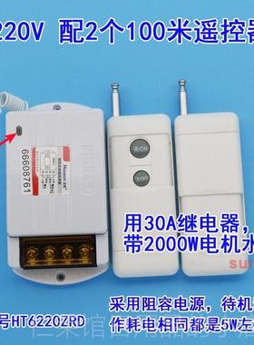 正品正2205v数码无线遥控开关实kw双控远距离可穿遥墙水泵电机等