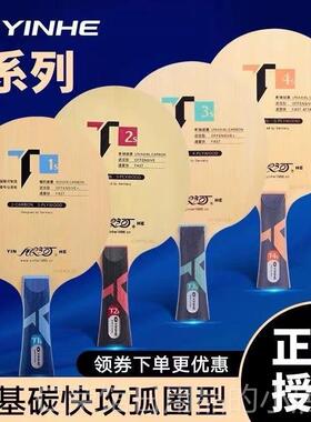 正品正品银河乒乓球拍木碳组合系列 T1S T2 T4S T8加SS桧 T5S乒乓