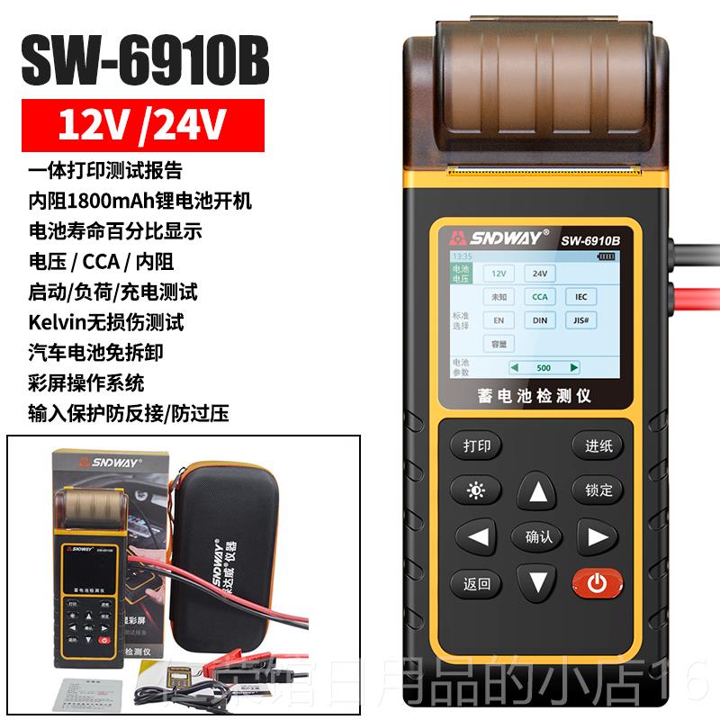 正品深达威汽车蓄电池检测电动车内电瓶容量测测量阻启仪动试放电