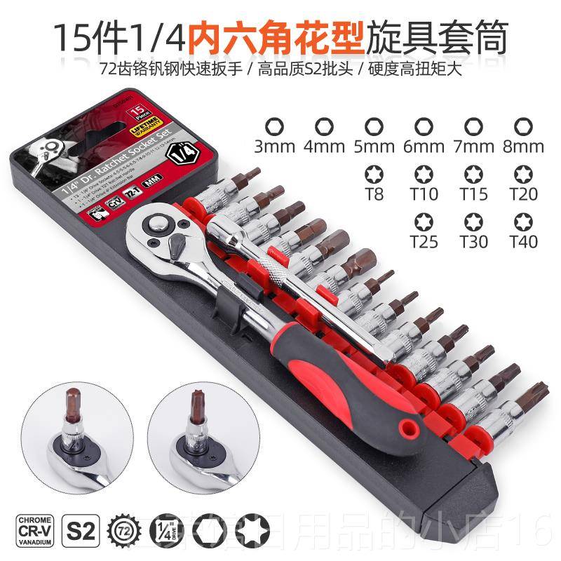 正品小飞内六角花型旋具0套筒T3T40批头手大速飞套筒梅花快扳工具