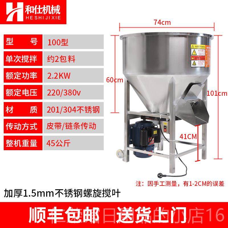 正品304锈不拌料机 钢小型家用养场立式螺旋拌药机混料器饲料搅拌,五金/工具,拌料机,淘宝优惠券,粉丝福利购,淘宝优惠卷