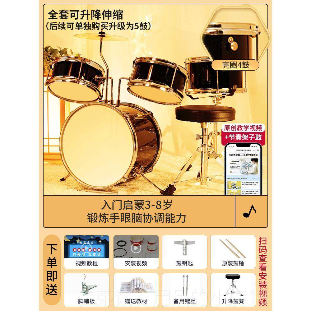 正品打儿童合架子鼓岁初学者3-8-12玩具6男孩9家用敲乐器金女生日