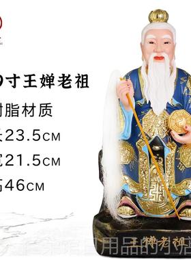 正品仙善缘堂鬼谷子像用王像禅老祖神像树脂王婵师佛王老祖师家摆