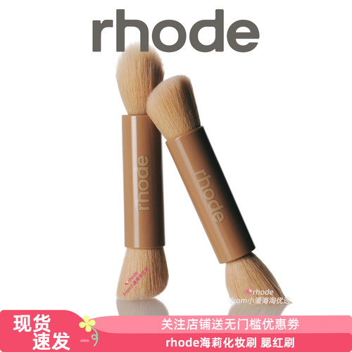 海莉rhode化妆刷Pocket Brush双头便携口袋化妆刷蓬松腮红刷子