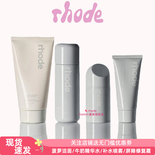 现货美国海淘海莉rhode菠萝洁面/牛奶精华水/补水喷雾/屏障修复霜