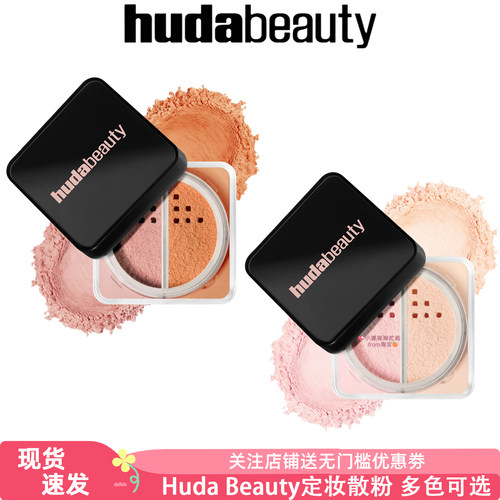 现货HUDA Beauty定妆散粉控油持妆迷你装6g粉色/蜜桃色双色送粉扑