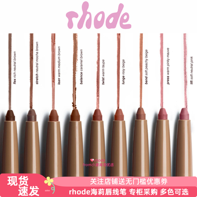 rhode skin海莉唇笔peptide lip shape双头丝滑多肽唇线笔0.75g