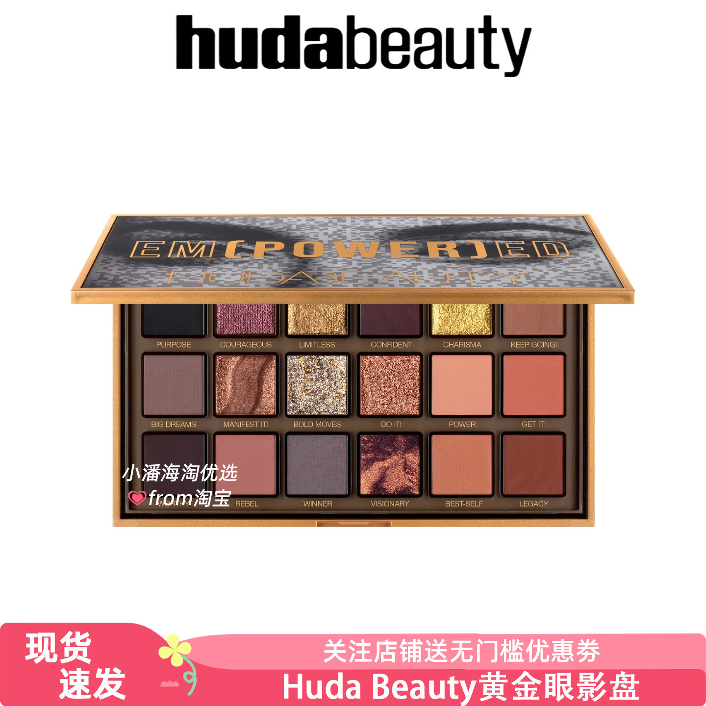 现货胡达美丽Huda Beau眼影