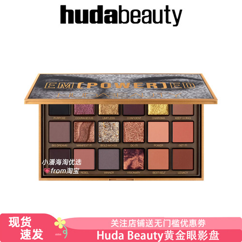 现货胡达美丽Huda Beauty18色黄金眼影盘圣诞权重金属em power ed