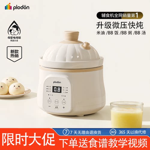 浦利顿微压全自动宝宝辅食锅