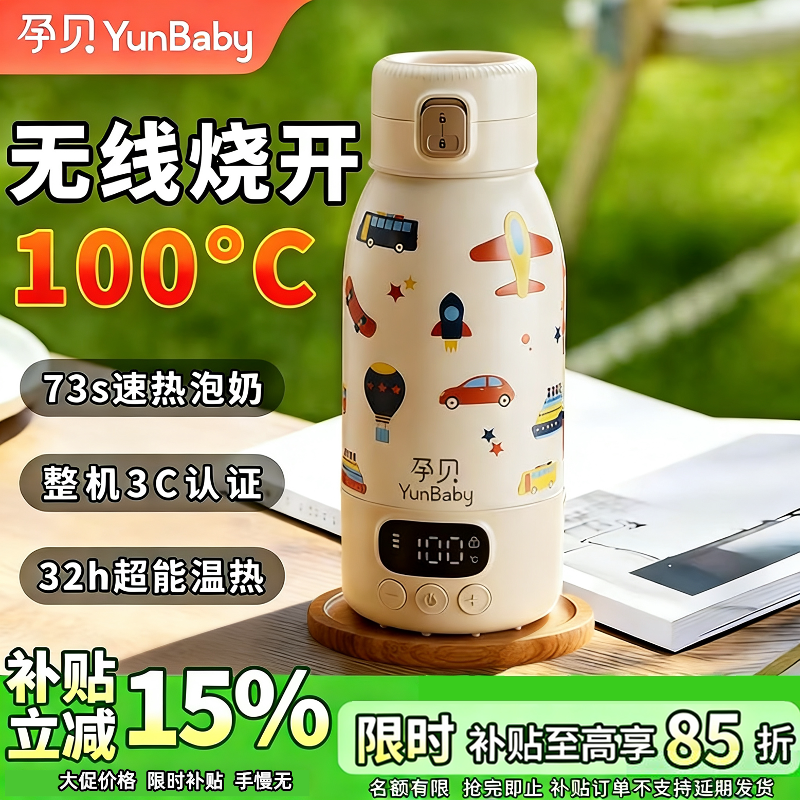 【中秋大促】【无线烧开100度】孕贝便携调奶恒水壶户外烧水杯