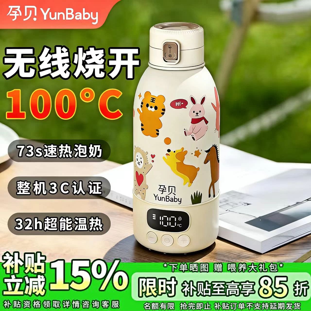 孕贝恒温水壶婴儿外出专用无线便调奶器/恒温调奶杯