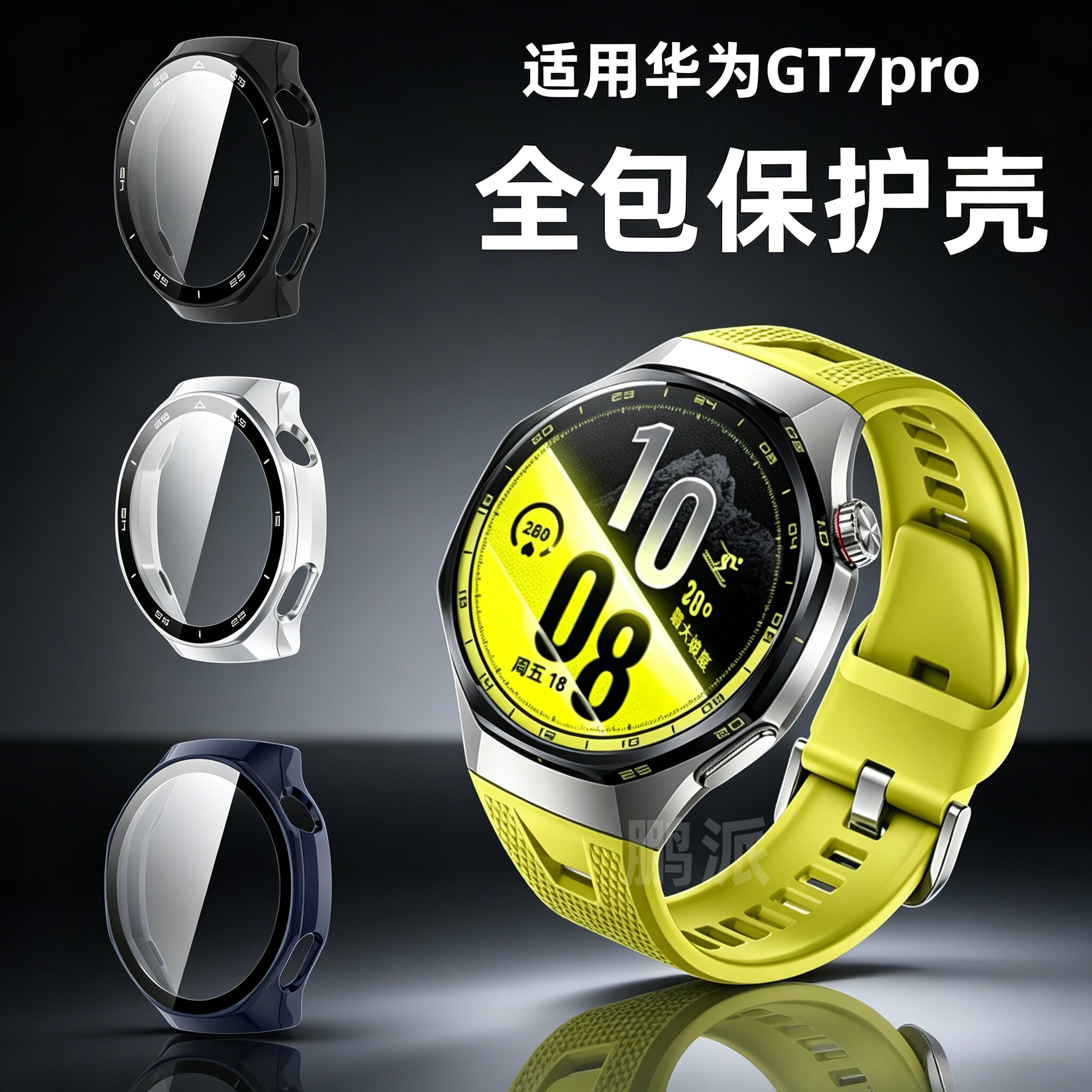 适用huawei华为GT7pro壳膜一体保护壳智能手表watch gt7pro硬壳全包专用保护膜触屏灵敏防摔壳高清轻薄手表壳