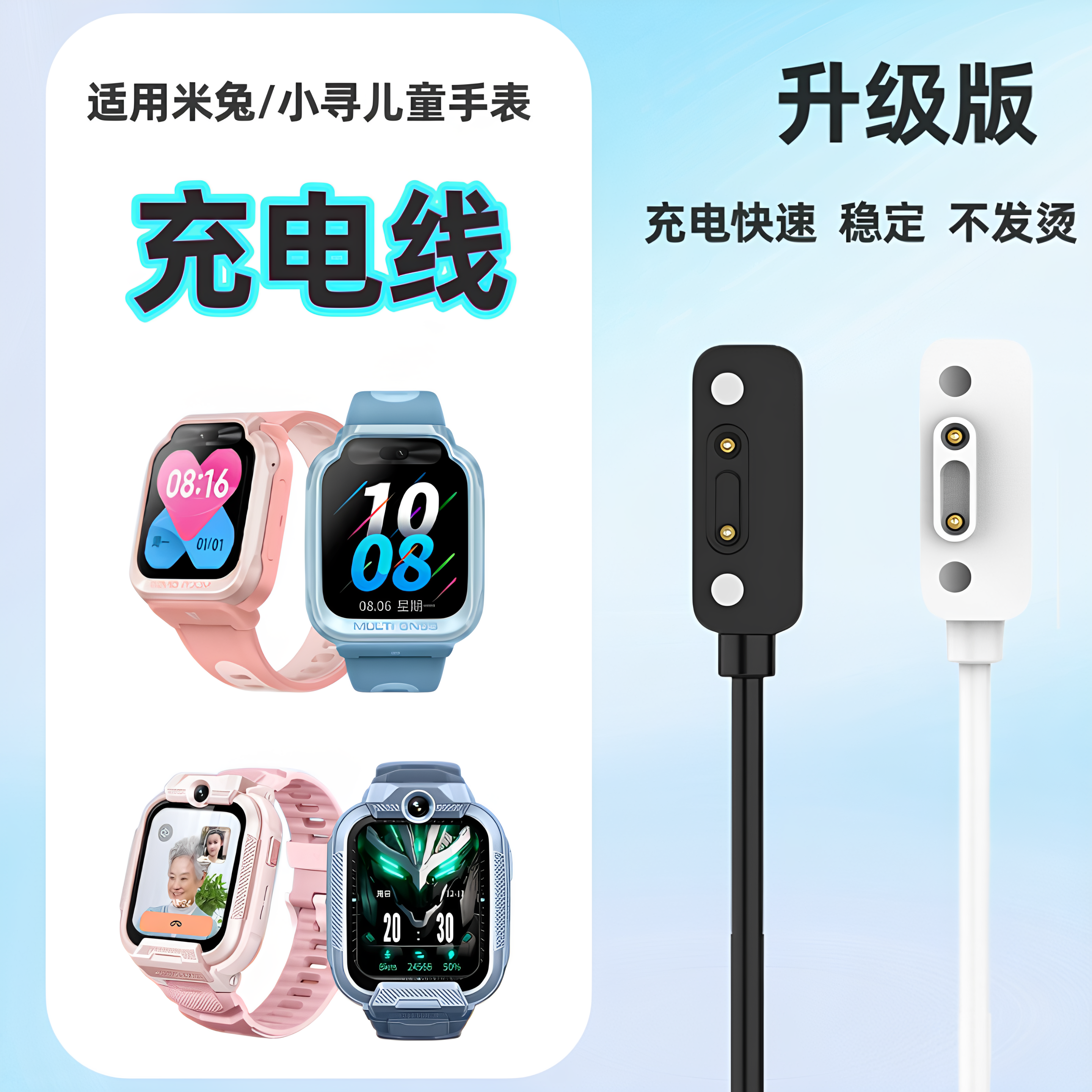 适用小米米兔儿童手表C7A充电线7A/7X/6X/6C/5C/5X/4Pro/4C/4X小寻儿童电话手表X5/T5磁吸P5/Yes3/X3S充电器