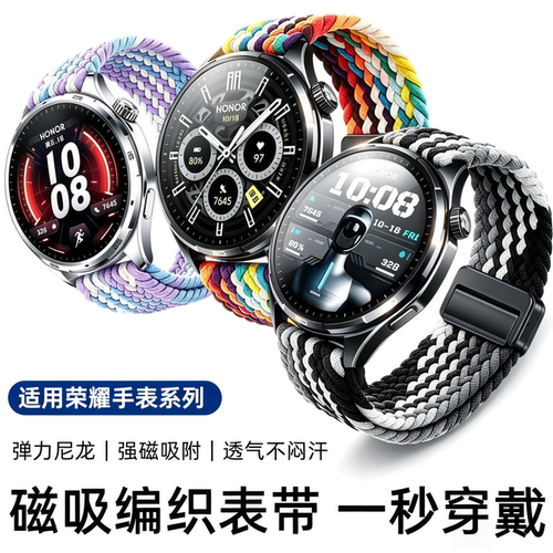适用荣耀手表磁吸编织尼龙表带