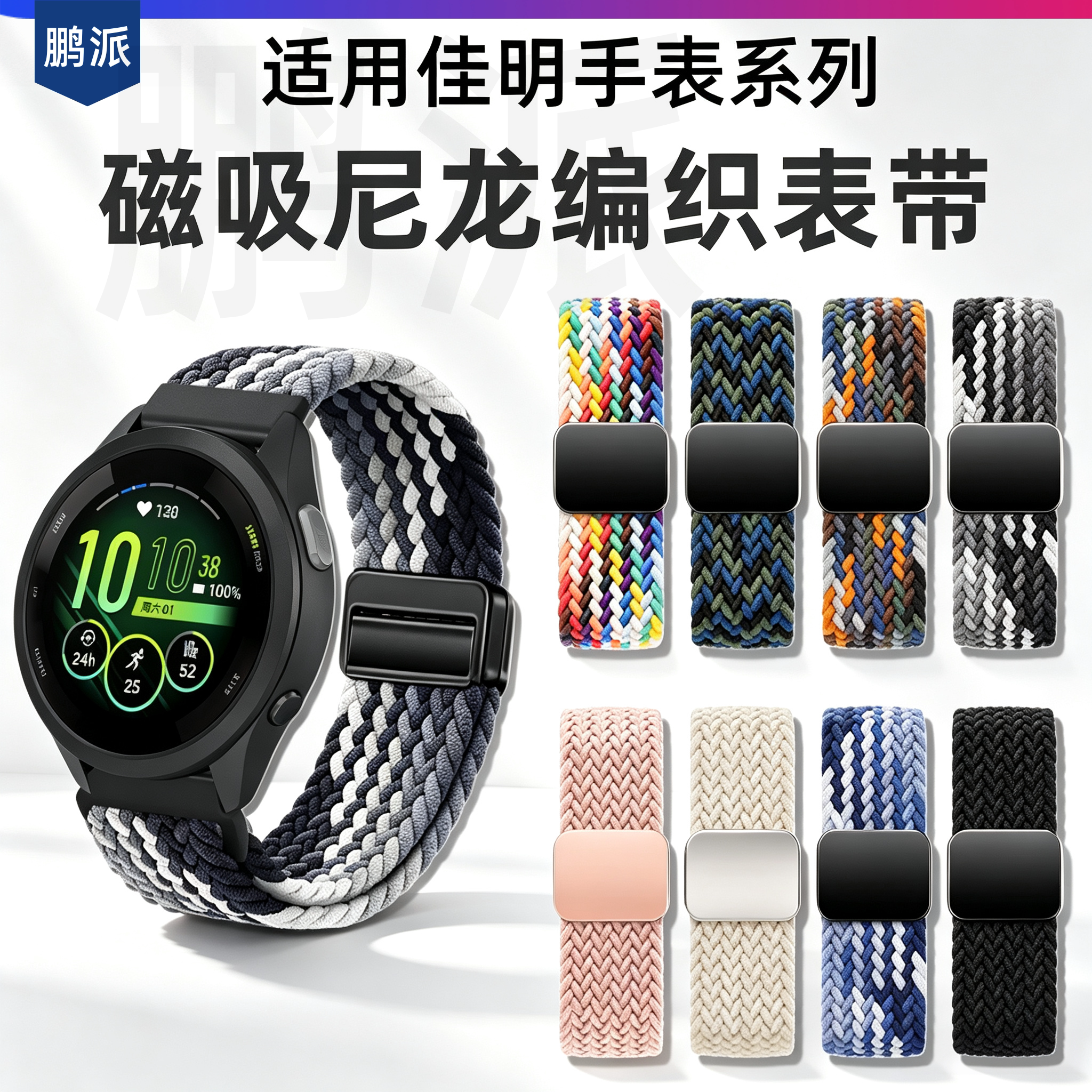 适用佳明255手表表带Venu4尼龙编织磁吸Forerunner245/265M/645透气表带Venu3腕带智能运动SQ2男Garmin配件图片