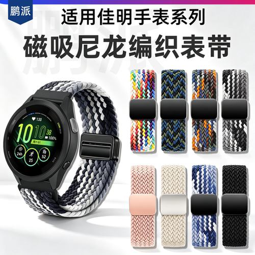 适用佳明255手表表带Venu4尼龙编织磁吸Forerunner245/265M/645透气表带Venu3腕带智能运动SQ2男Garmin配件