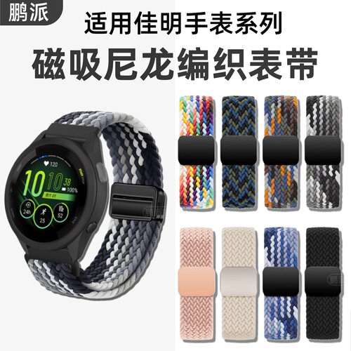 适用佳明255手表表带Venu4尼龙编织磁吸Forerunner245/265M/645透气表带Venu3腕带智能运动SQ2男Garmin配件