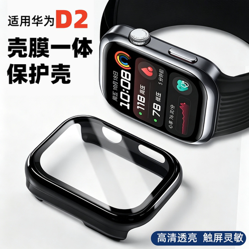 适用华为D2手表保护壳watchD壳膜一体表框政企版华为擎云 H9D20保护膜高清智能测血压手表全包壳中老年人手表