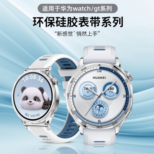适用华为gt6pro表带watch5新款gt6液态硅胶watchGT5透气腕带GT4/GT3/gt2pro手表通用荣耀6plus男荣耀gs女情侣