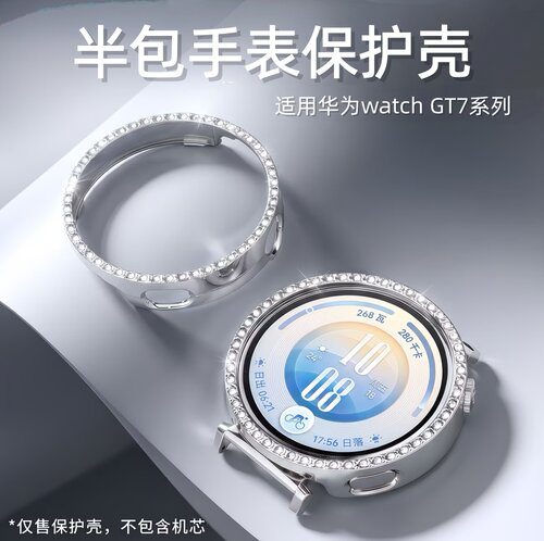 【轻奢闪壳】适用huawei华为watchgt7保护壳gt6半包壳gt5pro仿钻壳gt5闪壳pc硬壳gt4女款镂空壳边框保护套