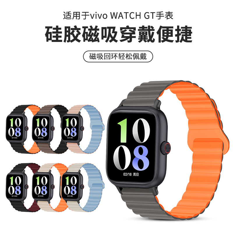 适用vivowatchGT2表带iqoogt2手表新款硅胶磁吸vivowatch5回环腕带esim女款运动蓝牙版男款高级替换带配件撞