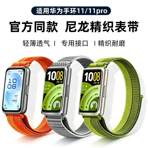 适用huawei华为手环11Pro表带11尼龙编织透气表带魔术贴专用接口表带CDY-B29/B19/B39编织腕带官方同款男女夏