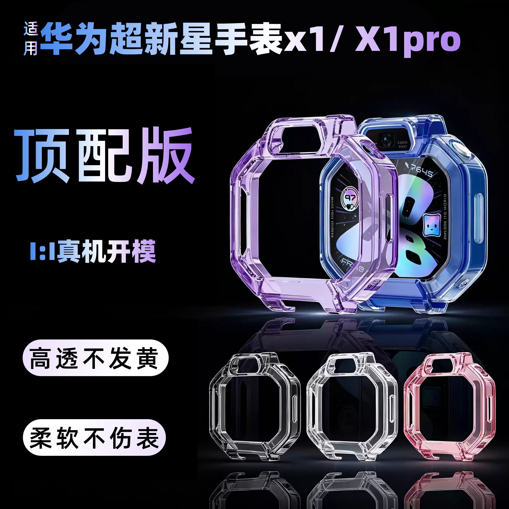 适用华为watch kid超新星x1手表保护壳X1Pro保护套新款儿童手表X1保护壳tpu硅胶软壳卡通学生半包空镂空表壳