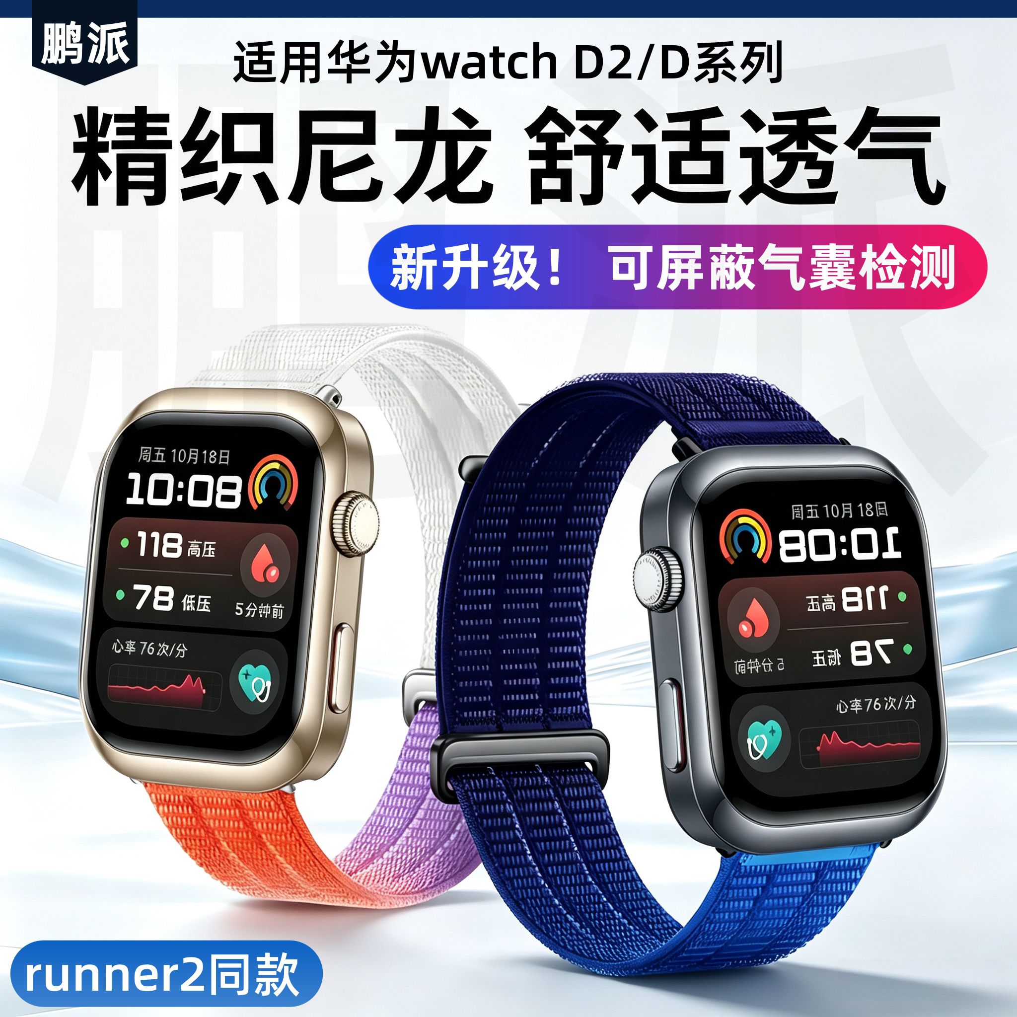 【速干精织】适用华为watch d2手表D2表带watchd尼龙编织渐变透气腕带可屏蔽气囊政企擎云H9D20智能血压手表
