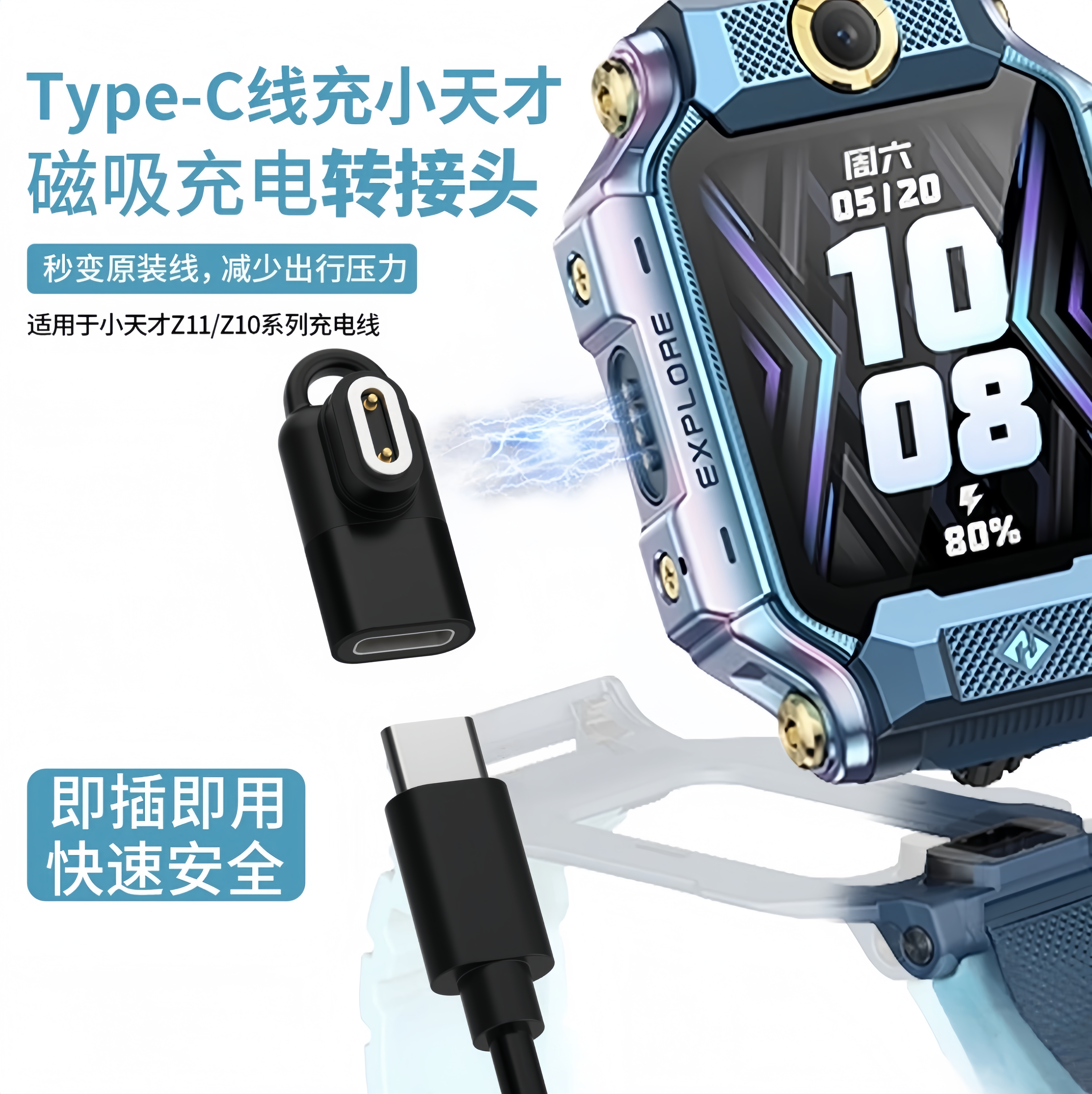 适用小天才Z11/Z10/Z9/Z8/Z7S/Z7A/Z6s/z6pro少年版充电线转接头type-c转换器通用电话手表磁吸2点充电线快充 - 实物图