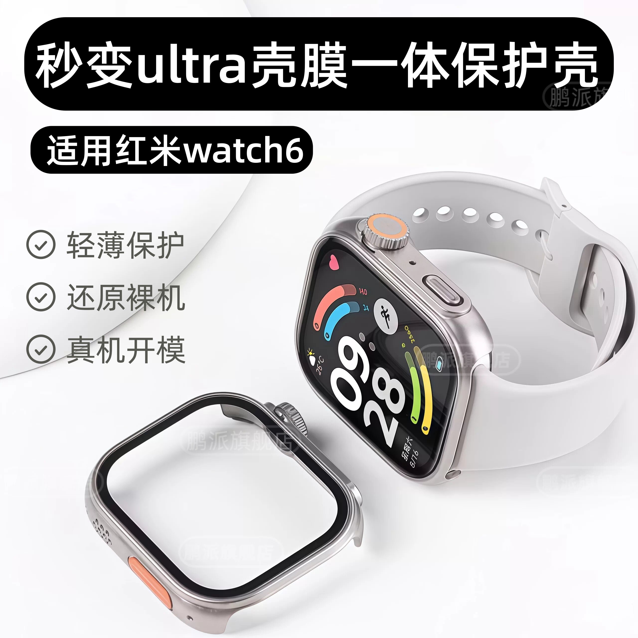 适用红米watch6保护壳redmi手表6壳膜一体保护套改装壳秒变ultra边框壳防水全包钢化膜防刮防摔防护壳PC表壳
