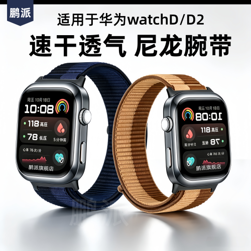 【速干透气】适用huawei华为watchd2手表watchd表带尼龙编织透气腕带D2血压手表魔术贴表带老人表链轻便夏季