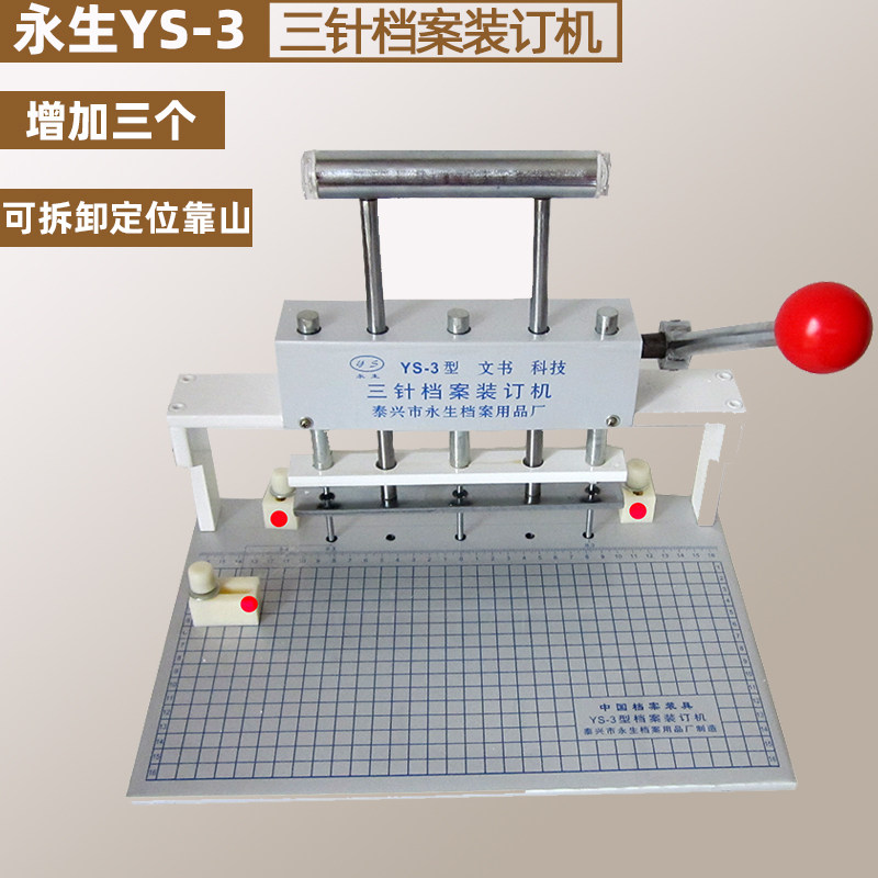 三针档案装订机三孔一线打孔机器手动律所房产厚文书卷皮封面卷宗