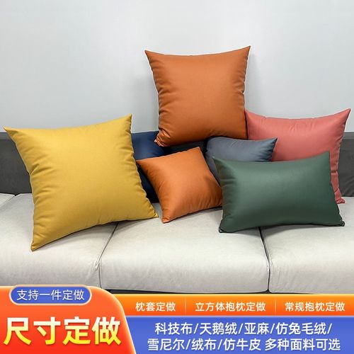 1件定制抱枕枕套尺寸定做客厅沙发大靠背靠垫靠枕科技布仿牛皮罩