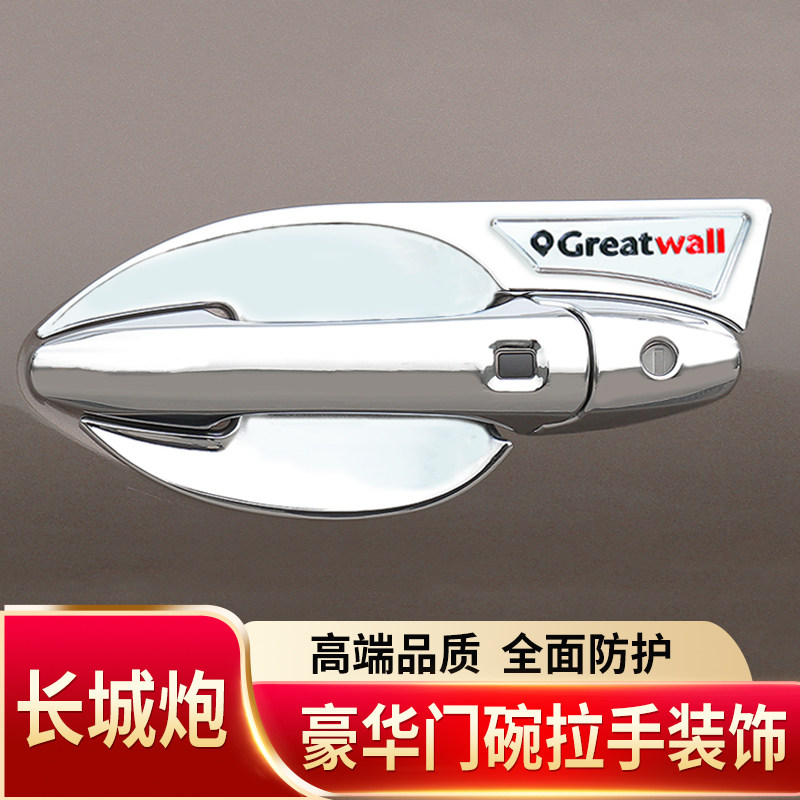 长城炮皮卡门碗拉手贴膜外门把手门腕保防护套改装饰亮条专用配件