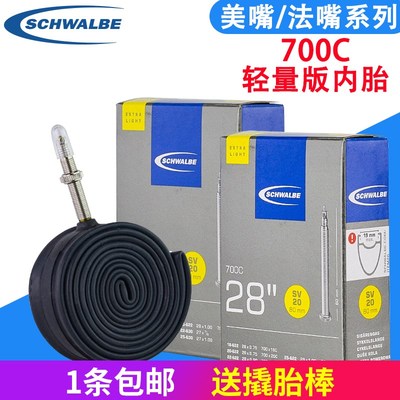 德国 世文schwalbe 700C公路车加长法内胎 60mm 80m 轻量化 SV20